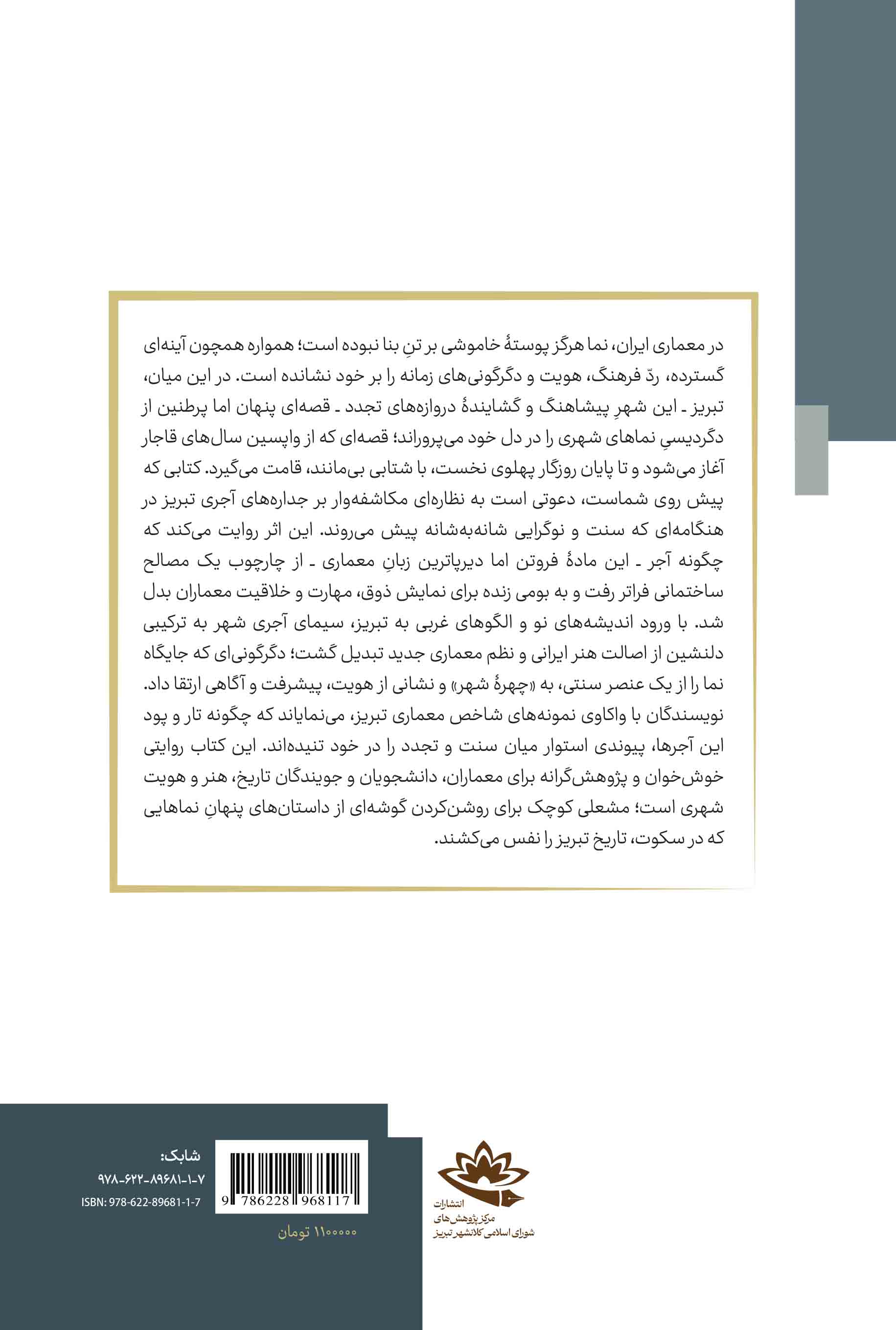 آجر به آجر؛ نما به نما در شهر تبریز - تصویر 2